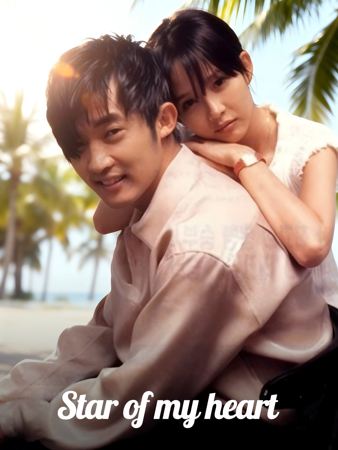 Star of my heart poster