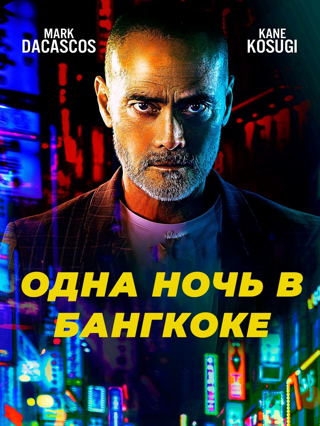 Одна ночь в Бангкоке poster