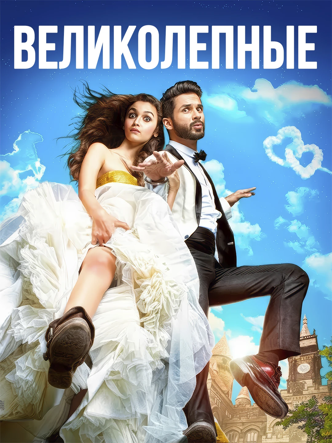 Великолепные poster