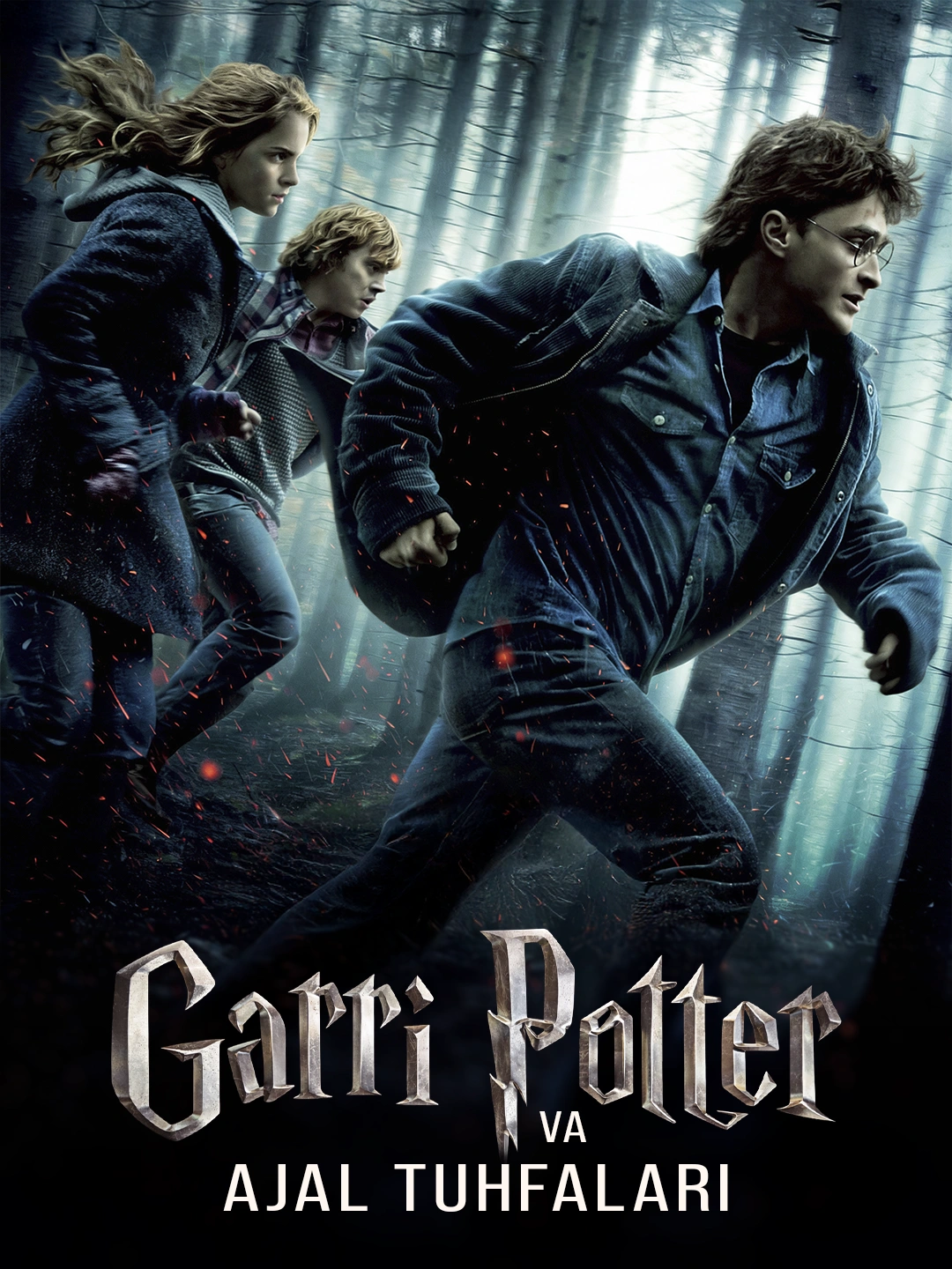 Garri Potter va O'lim tuhfalari: 1-qism poster