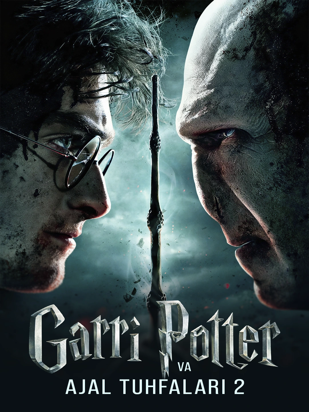 Garri Potter va O'lim tuhfalari: 2-qism poster