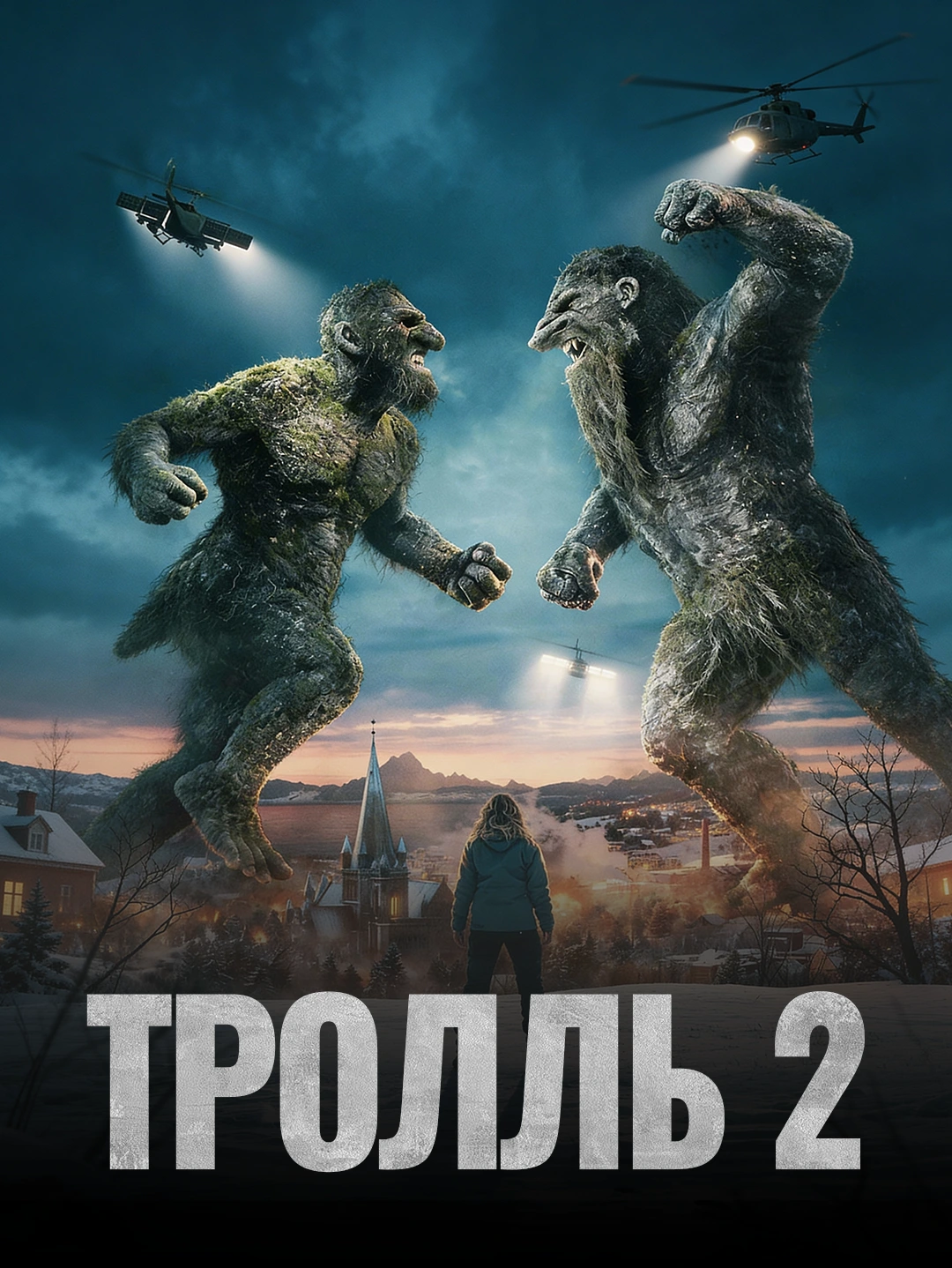 Тролль 2 poster