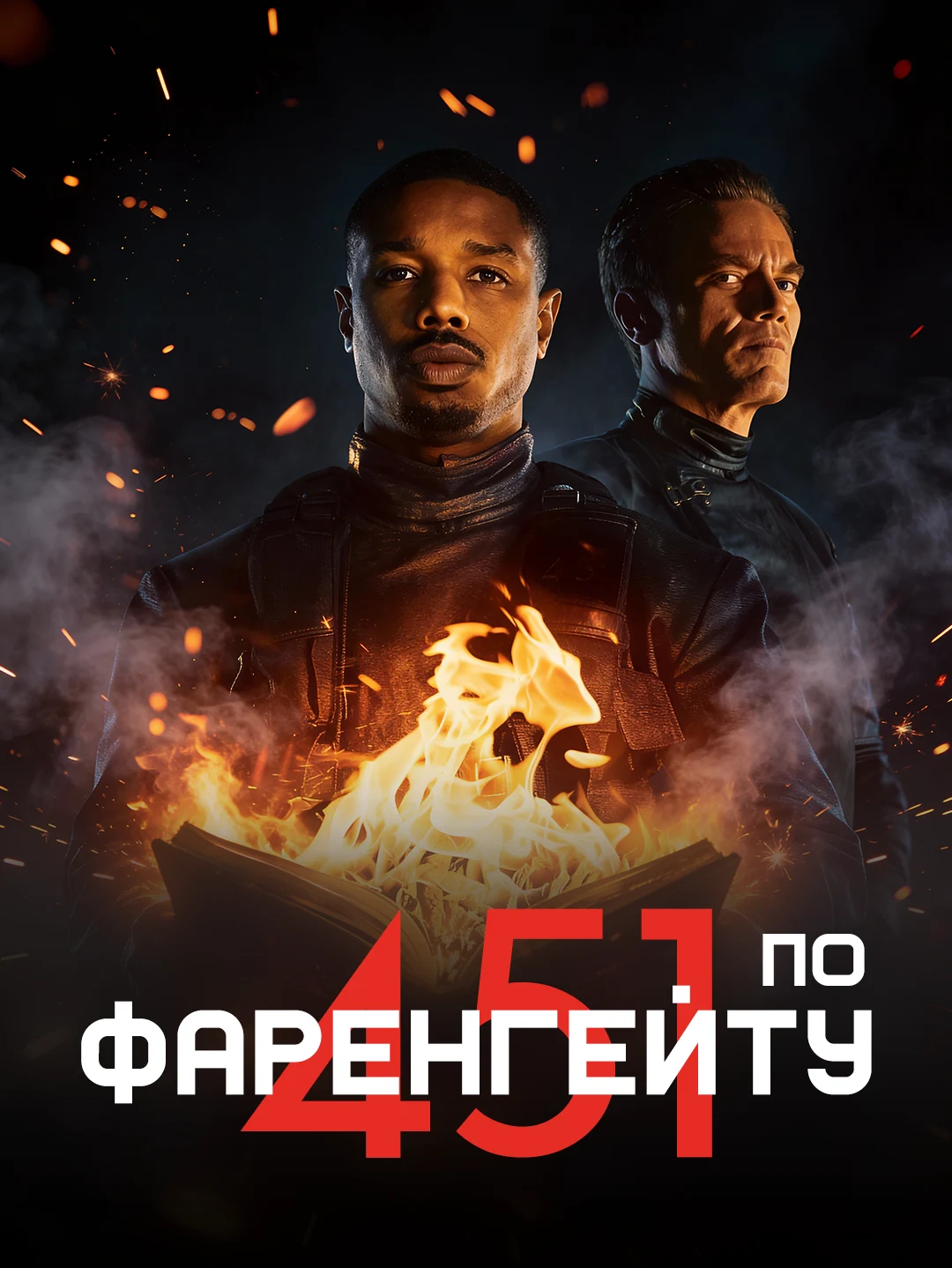 Без жалости Фрагмент poster