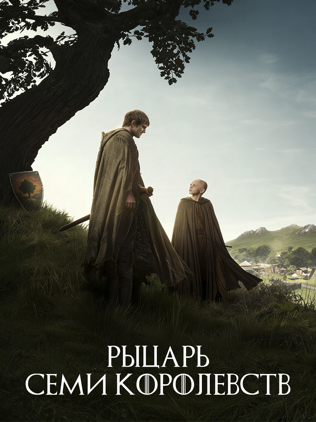 Рыцарь Семи Королевств poster