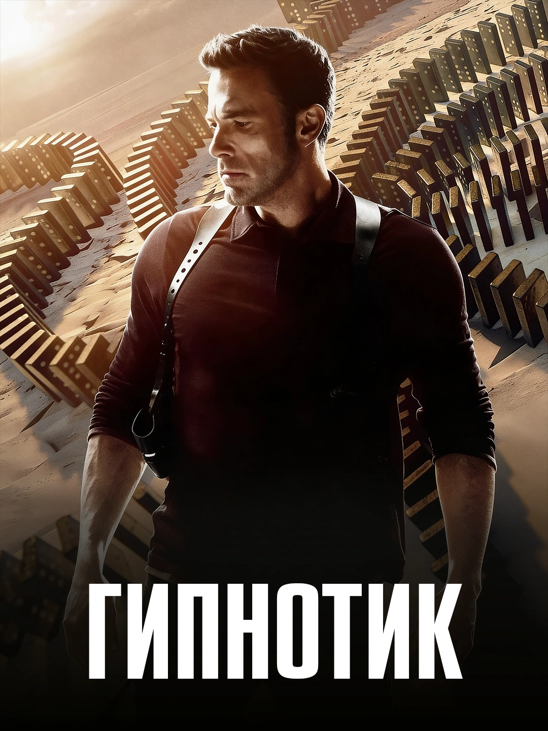 Гипнотик poster