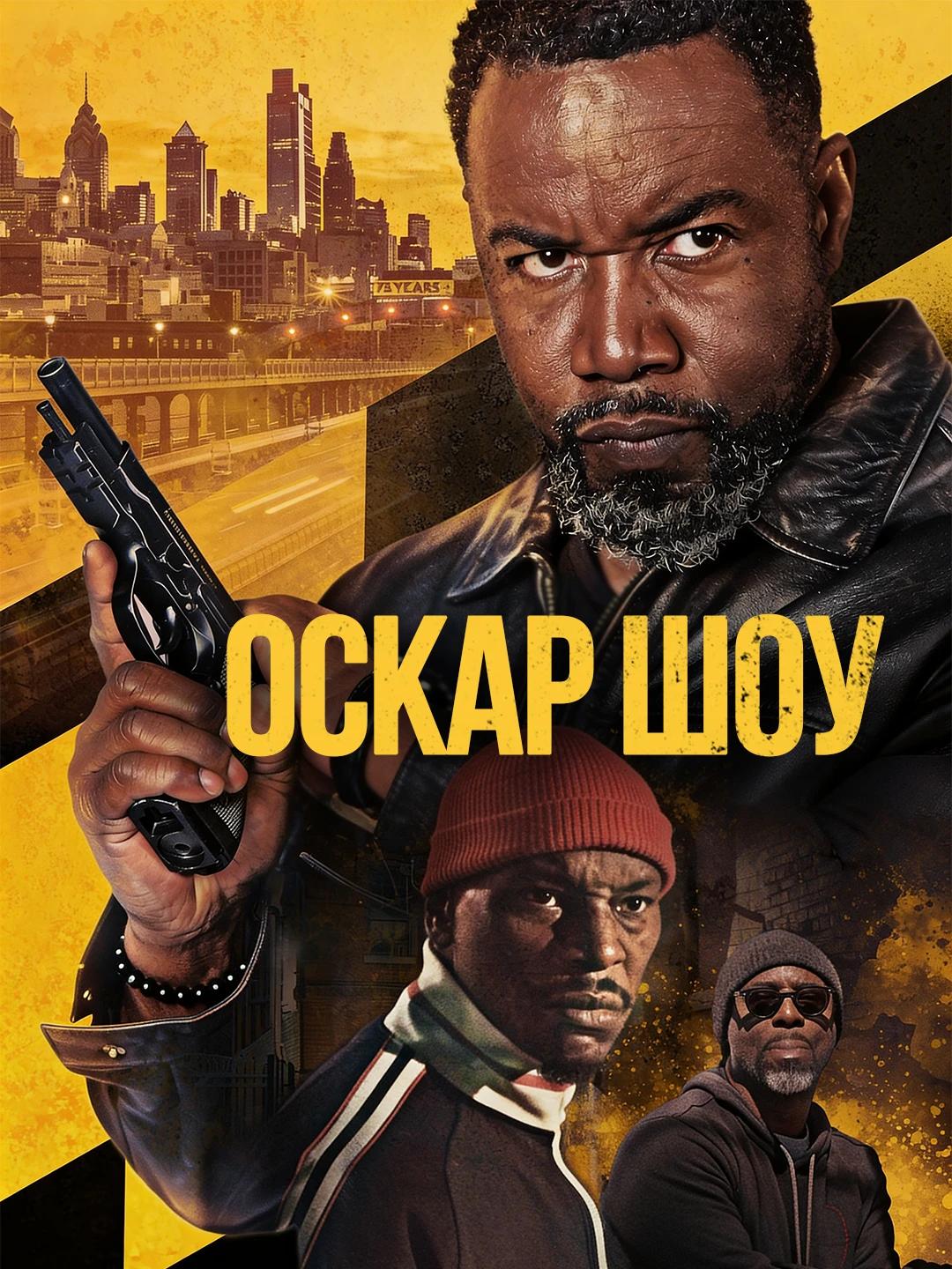 Оскар Шоу poster