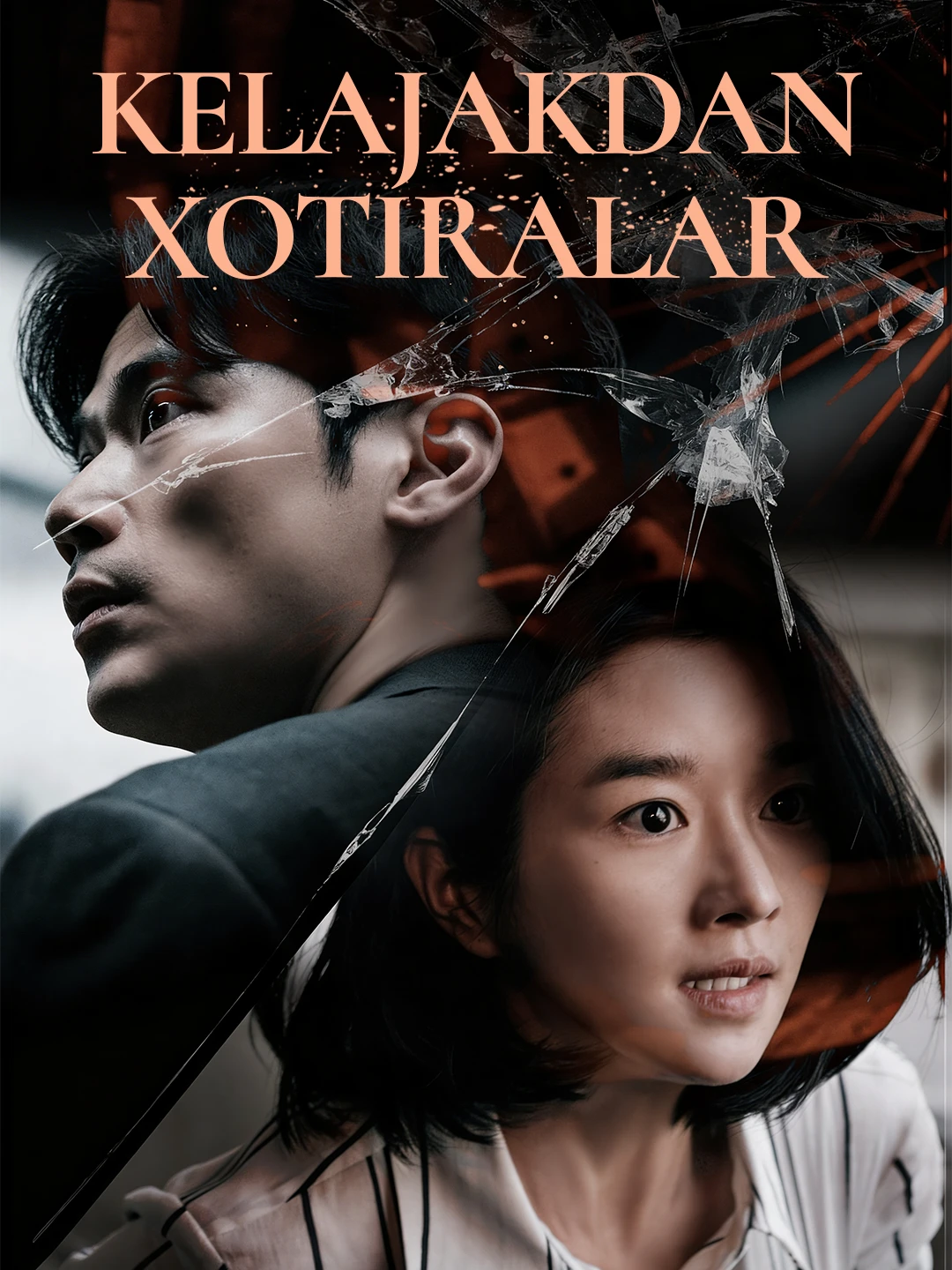 Kelajakdan xotiralar / Ertangi kun xotiralari poster
