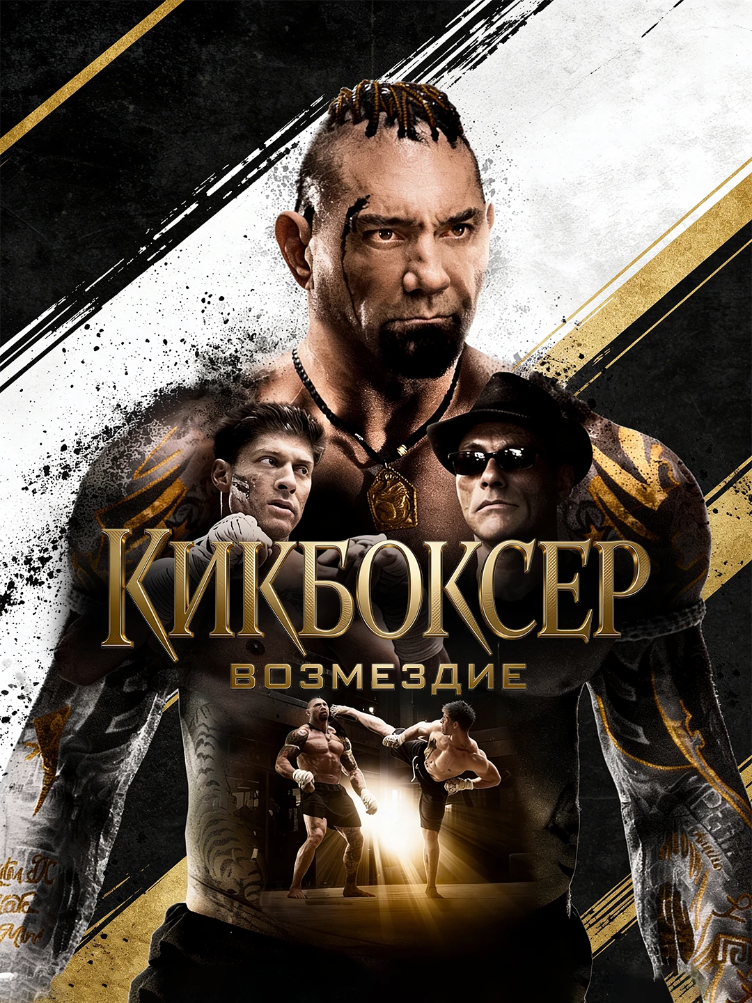 Кикбоксер: Месть poster