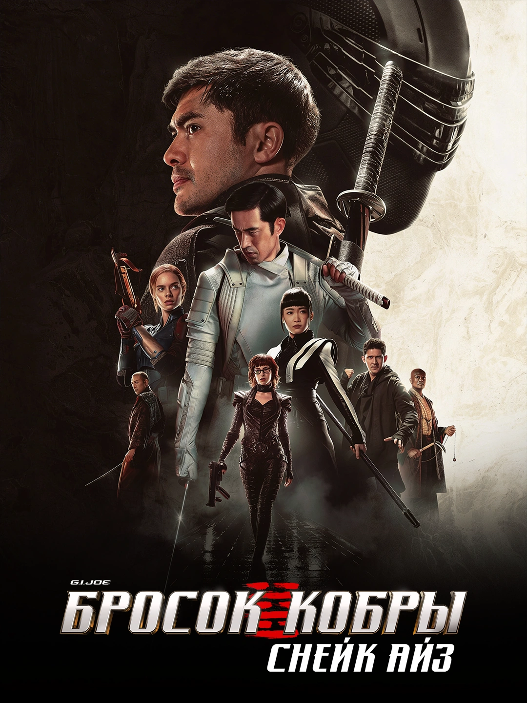 Снейк Айз poster