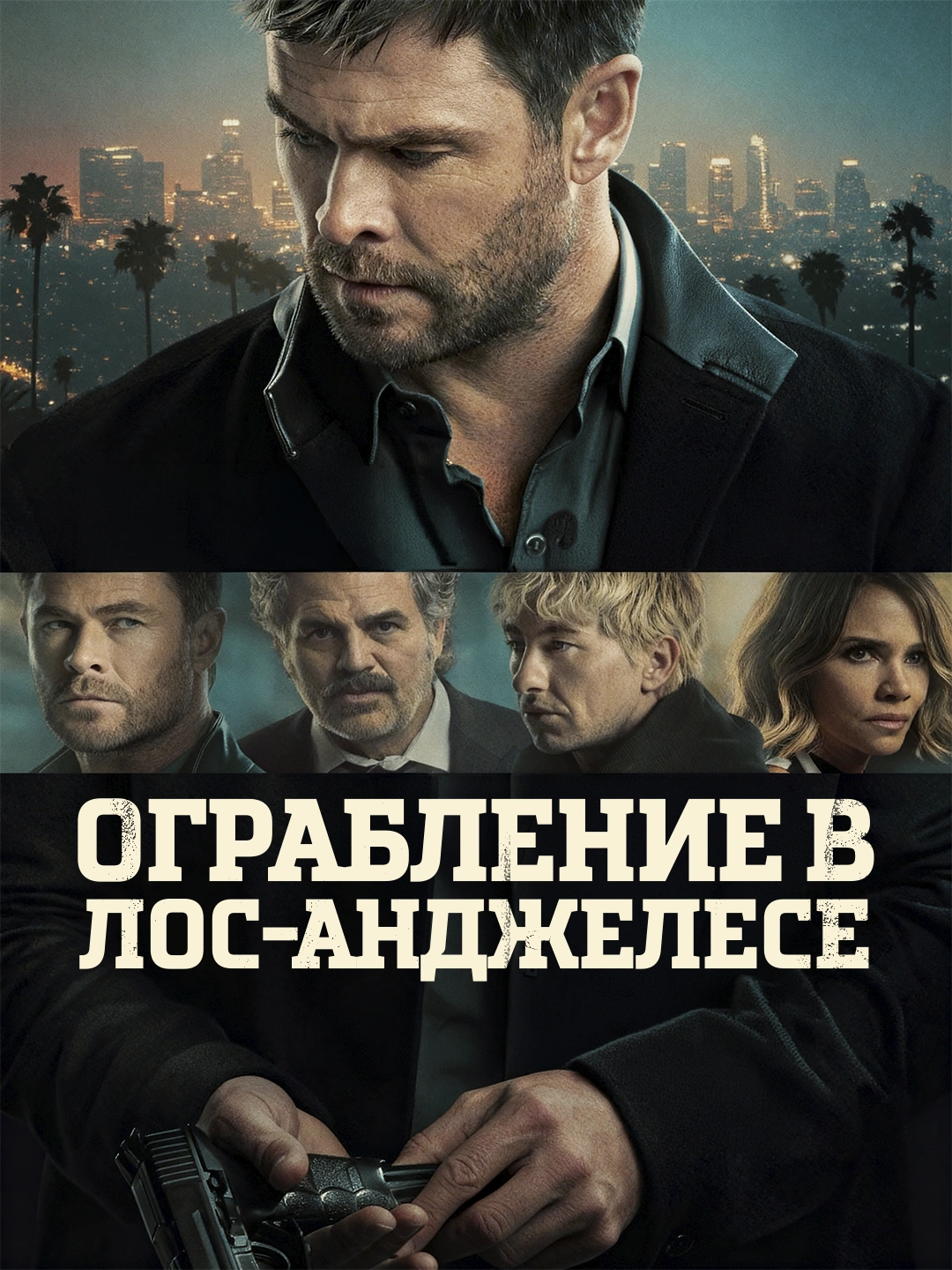 Преступление 101 poster