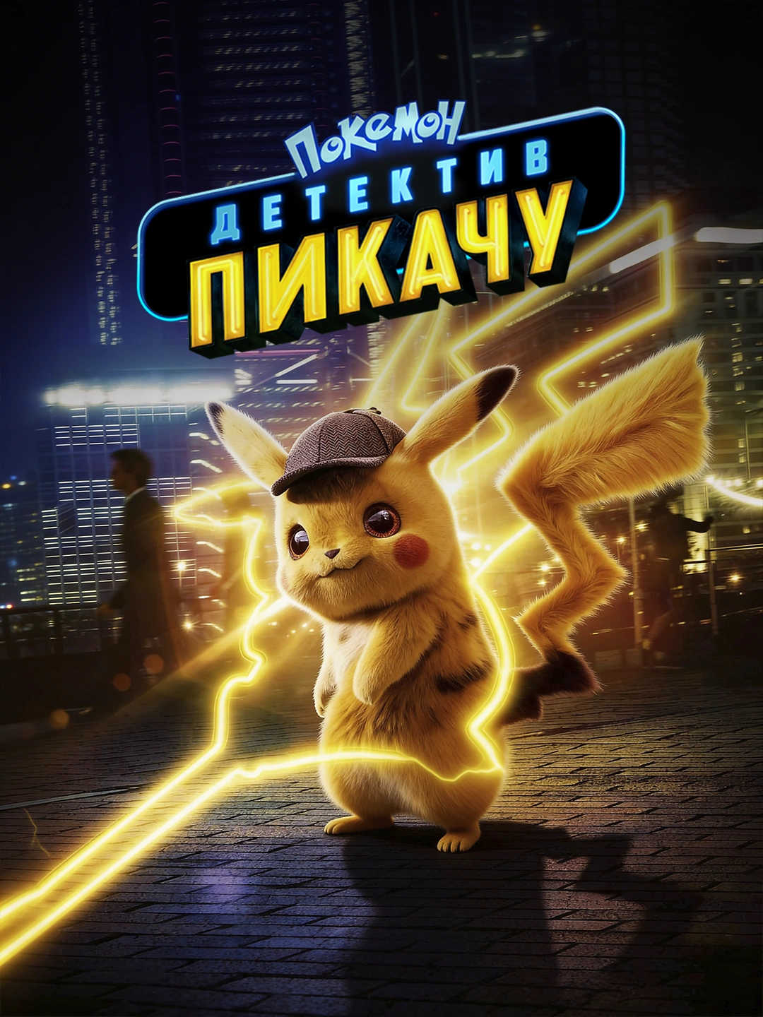 Детектив Пикачу poster