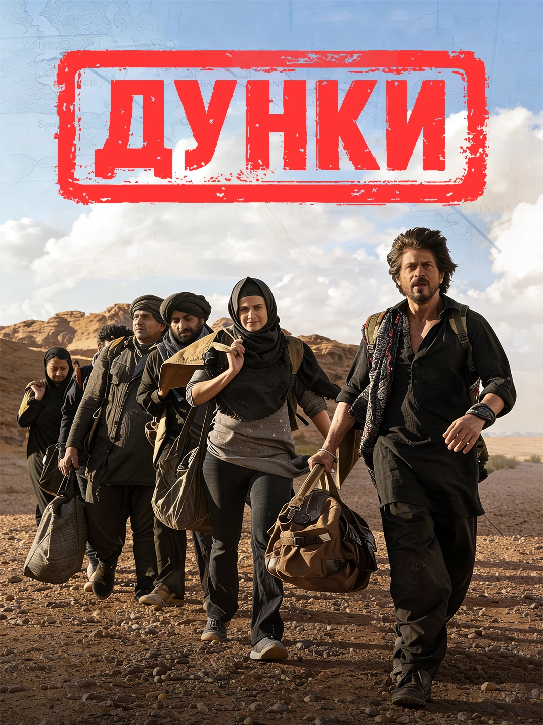 Дунки poster