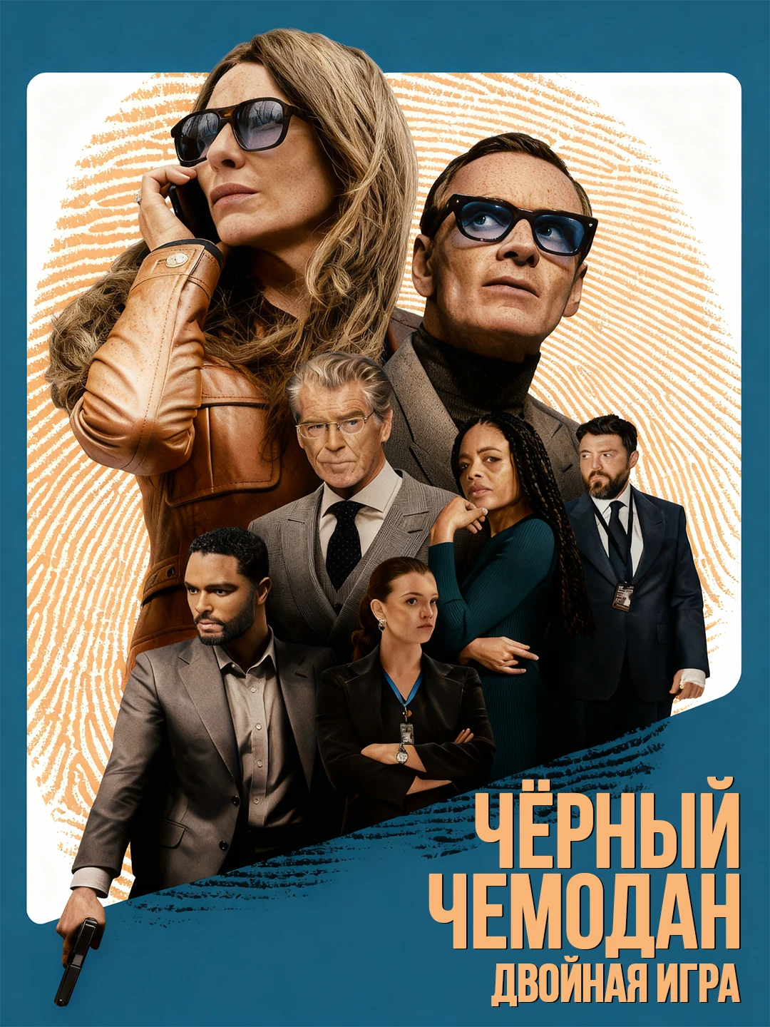 Чёрный чемодан poster