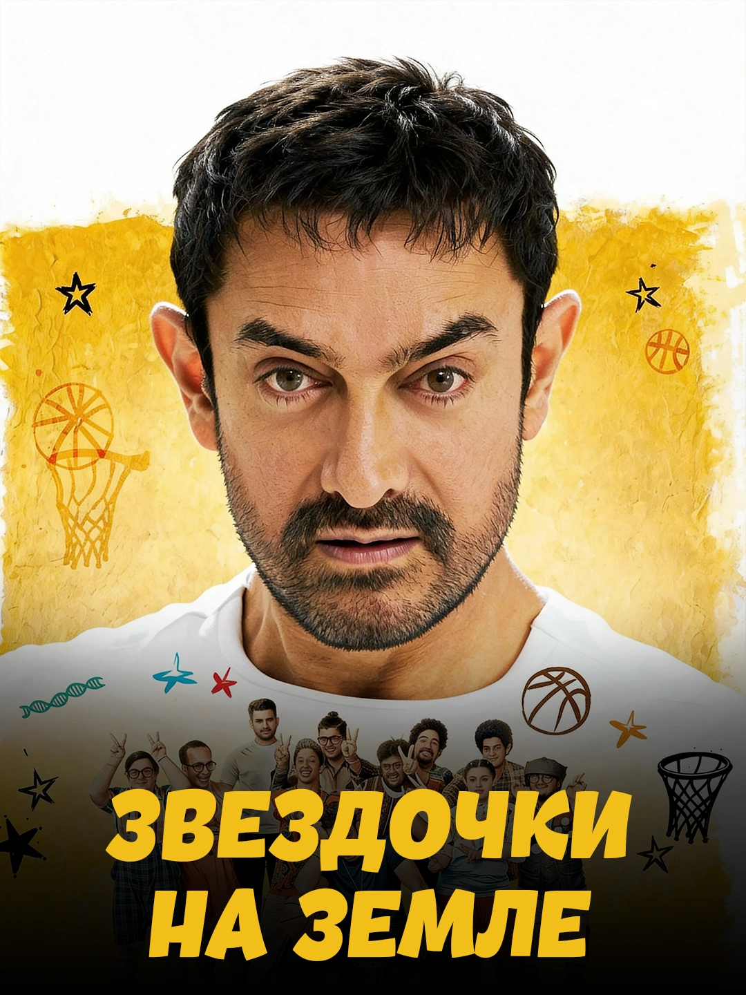 Звёзды на земле poster