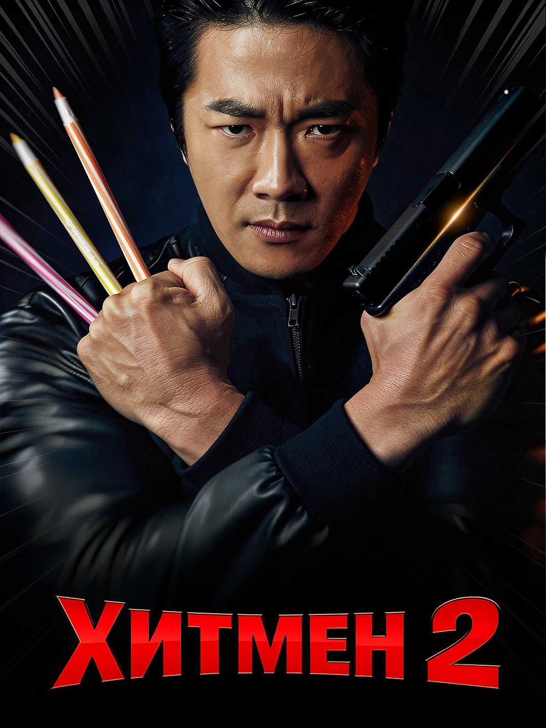 Хитмен 2: Агент Джун poster