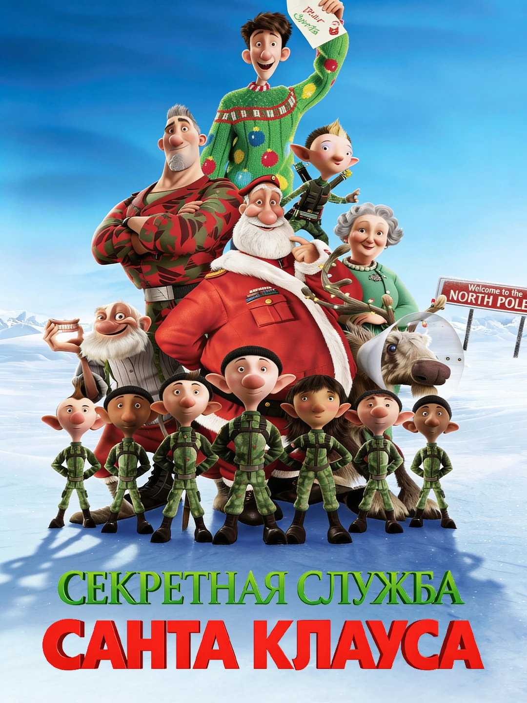 Секретная служба Санта-Клауса poster