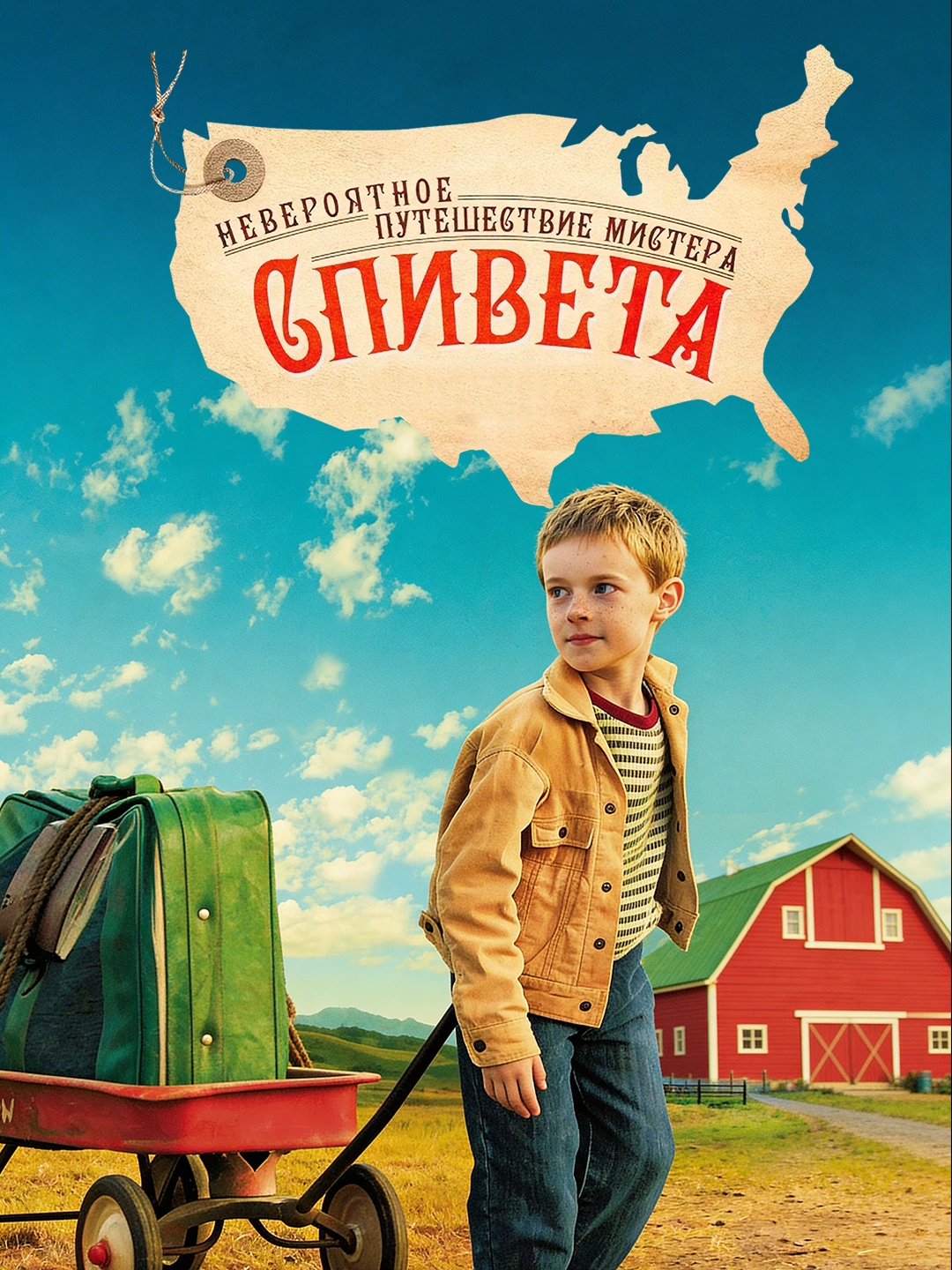 Невероятное путешествие мистера Спивета poster