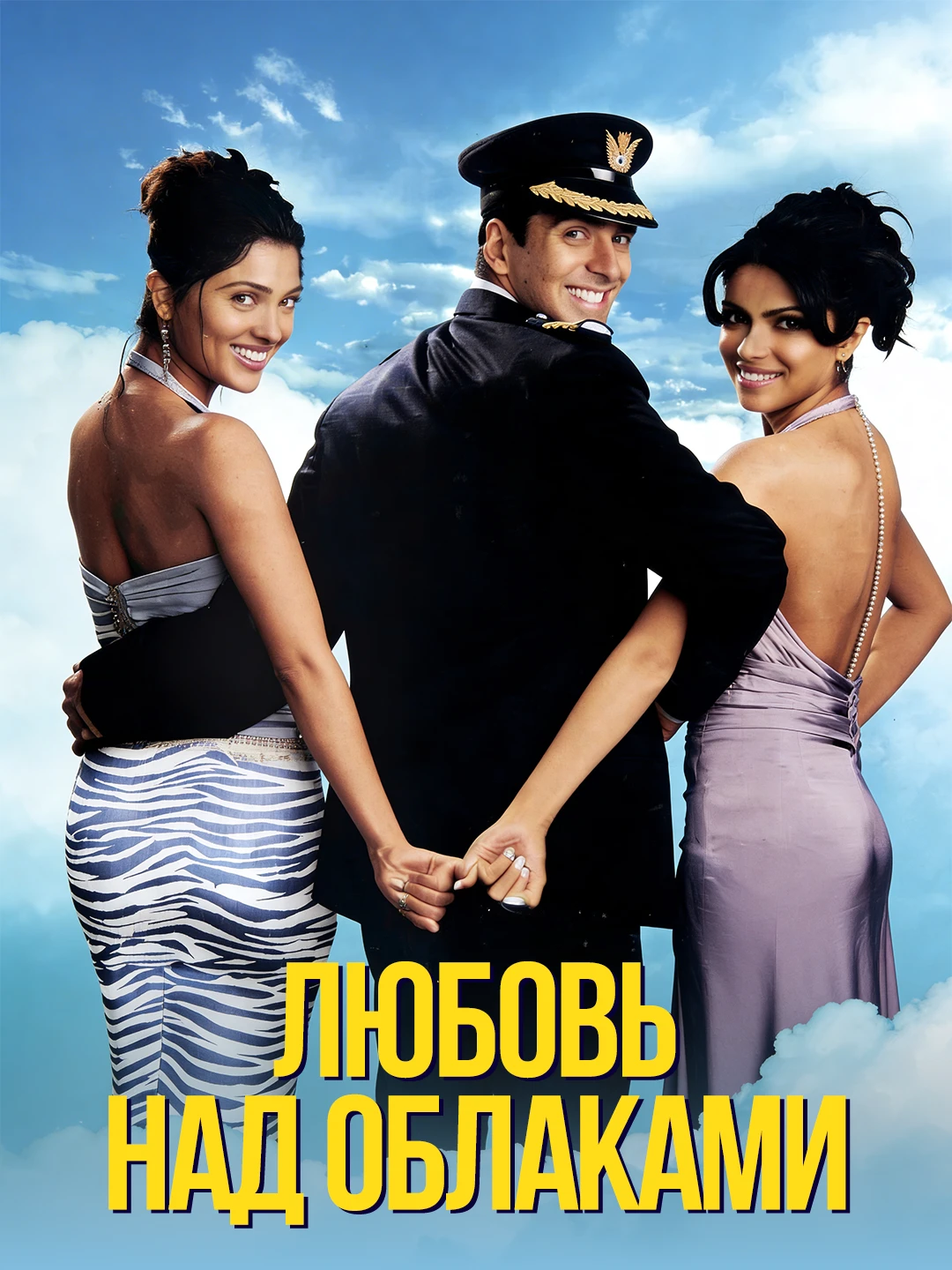Игра судьбы poster