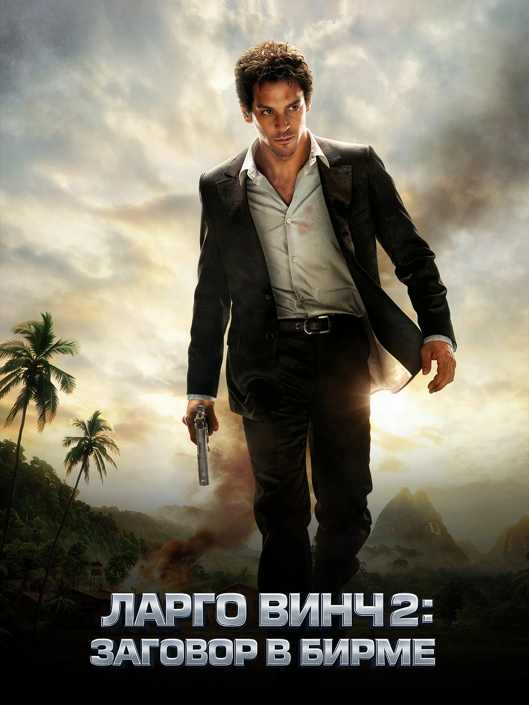 Ларго Винч 2: Заговор в Бирме poster