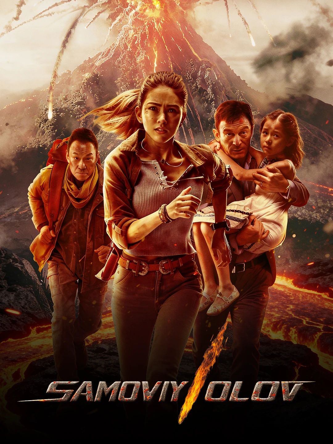 Samoviy olov poster