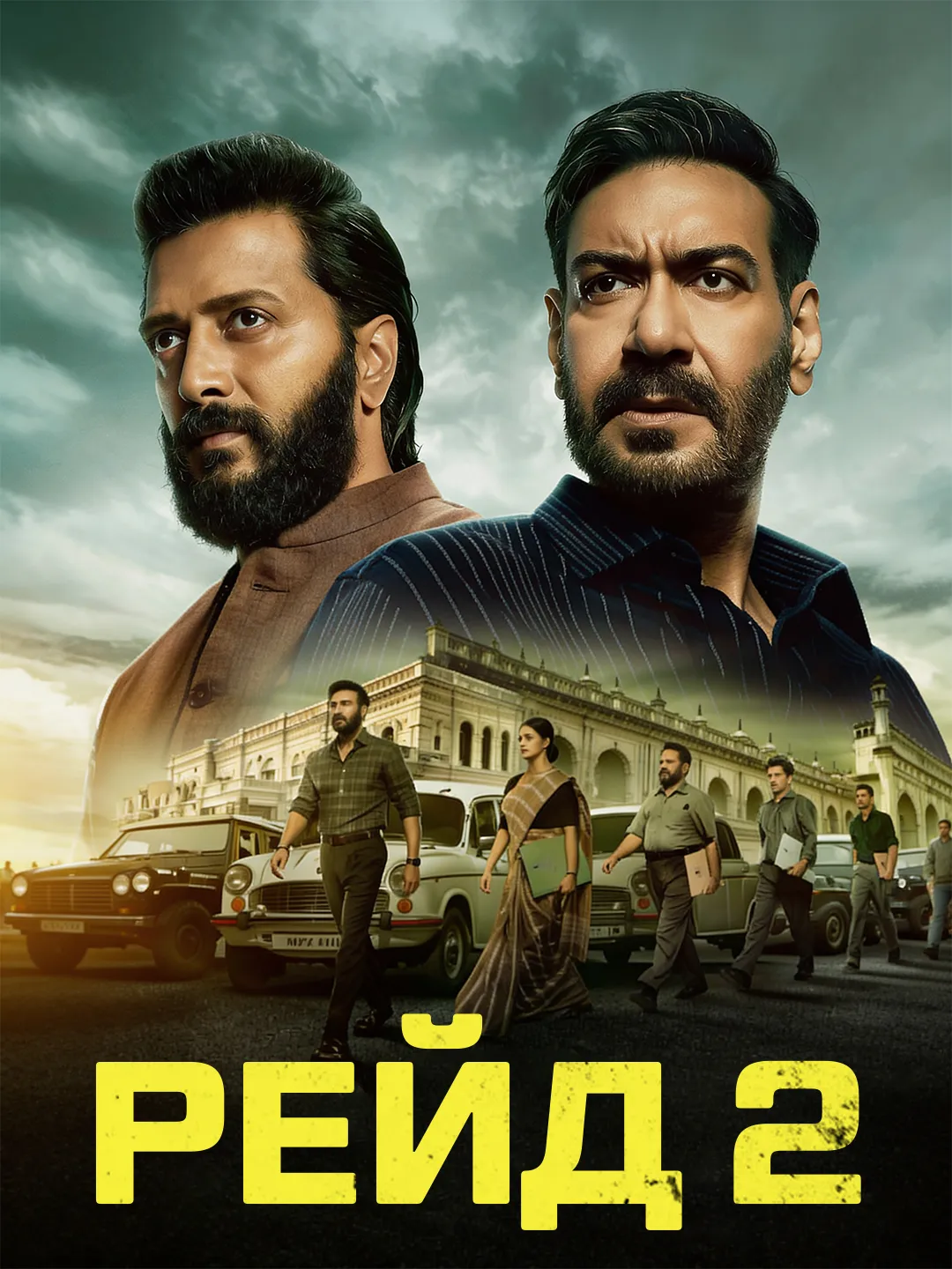 Рейд 2 poster