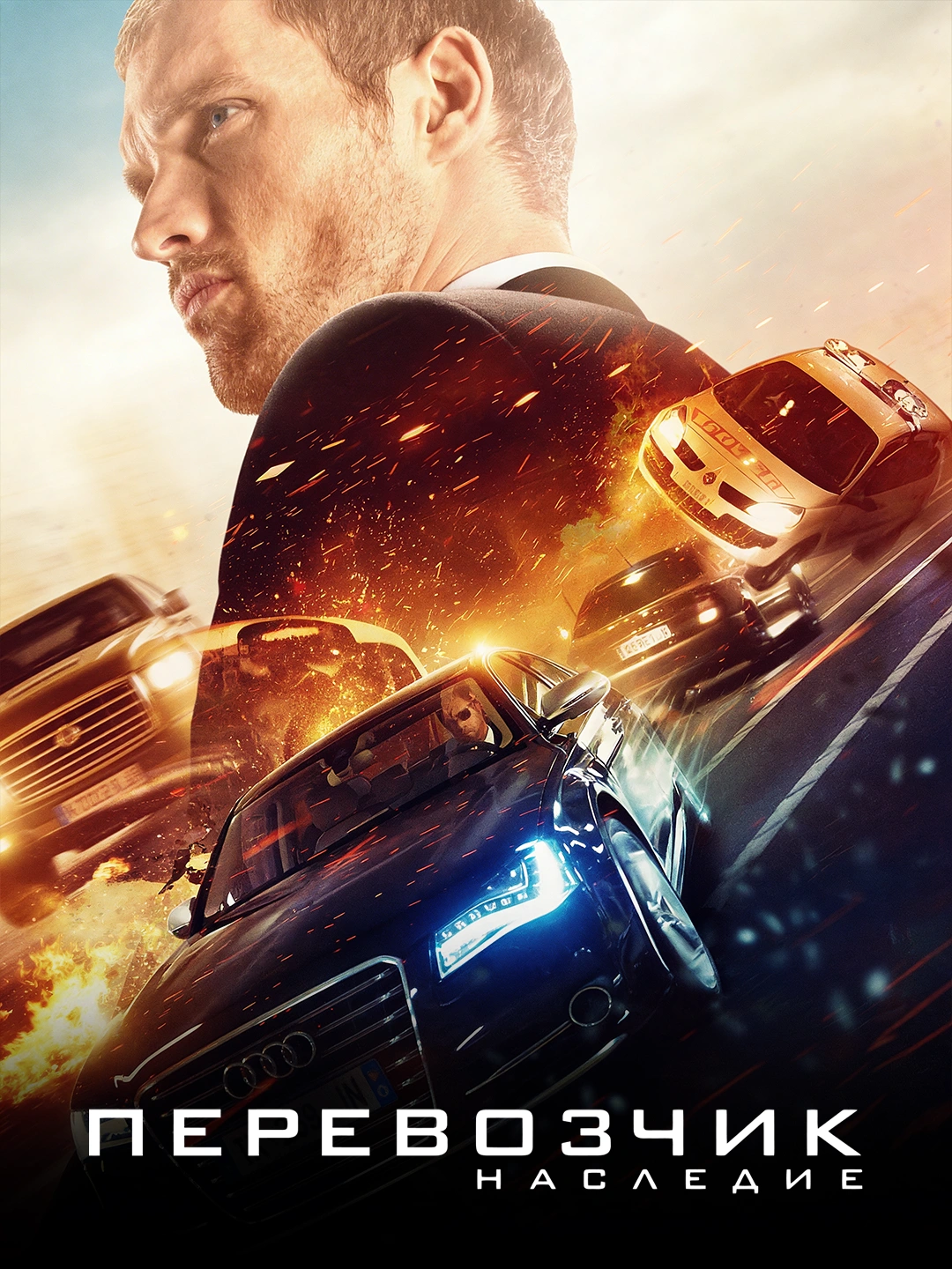 Перевозчик: Наследие poster