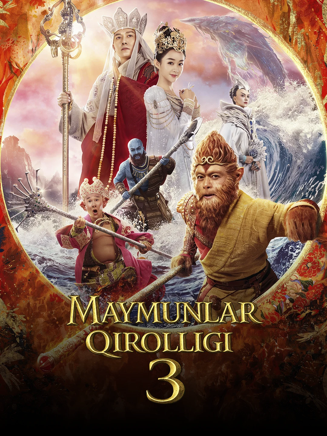 Maymunlar qiroli 3: Ayollar qirolligi poster