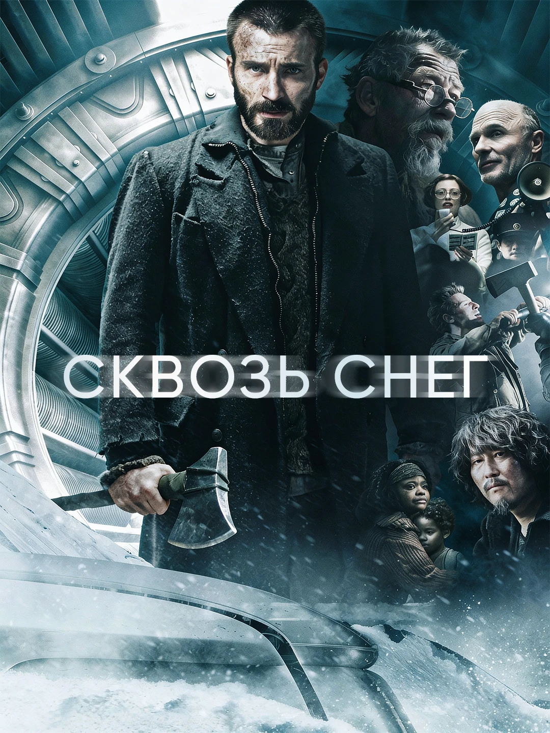 Сквозь снег poster