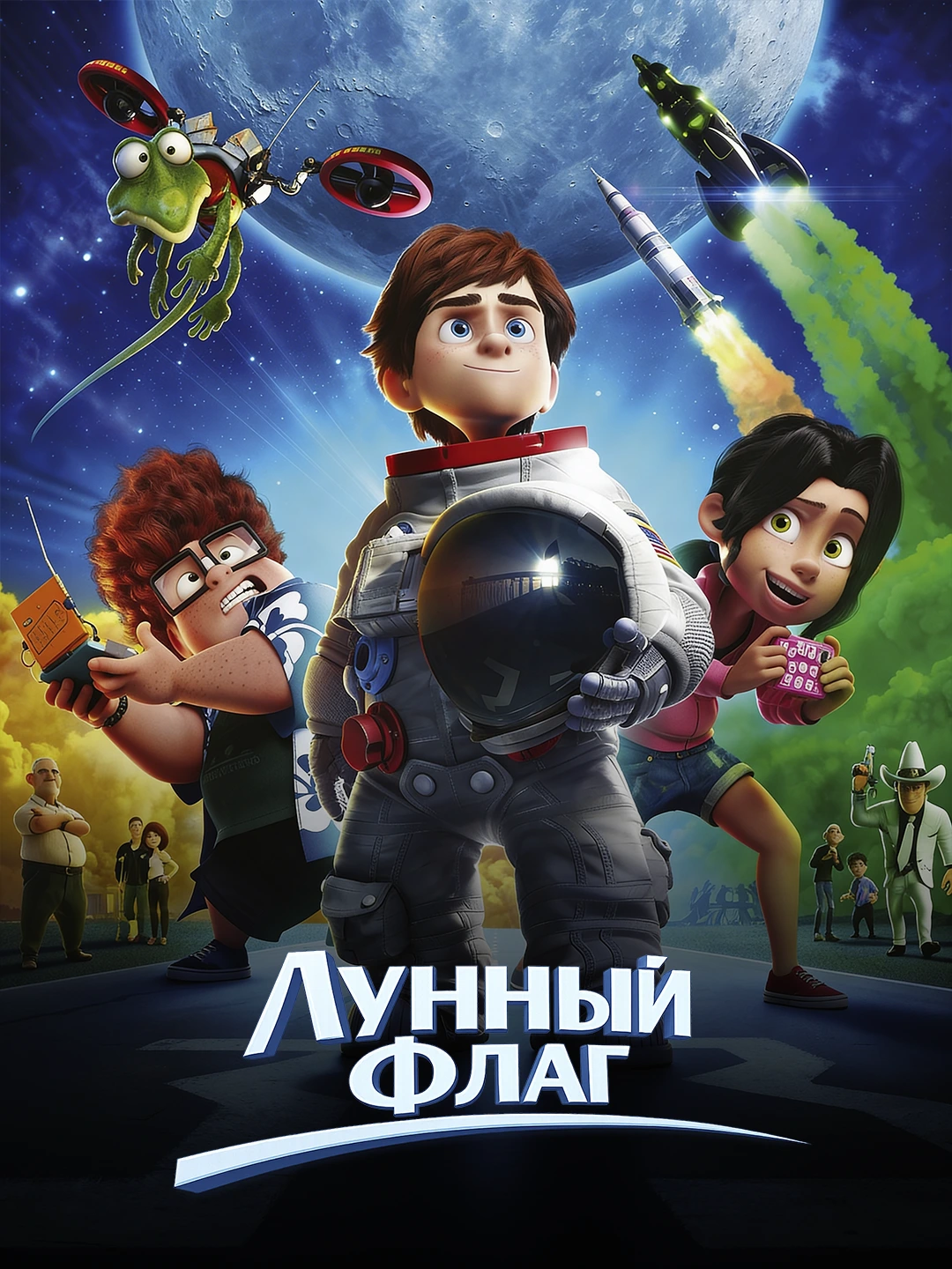 Лунный флаг poster