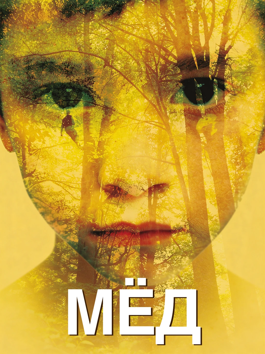 Мёд poster