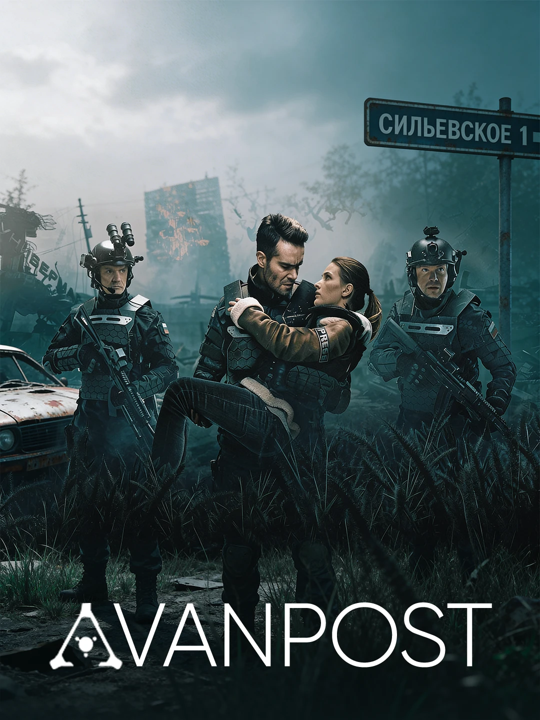 Avanpost poster