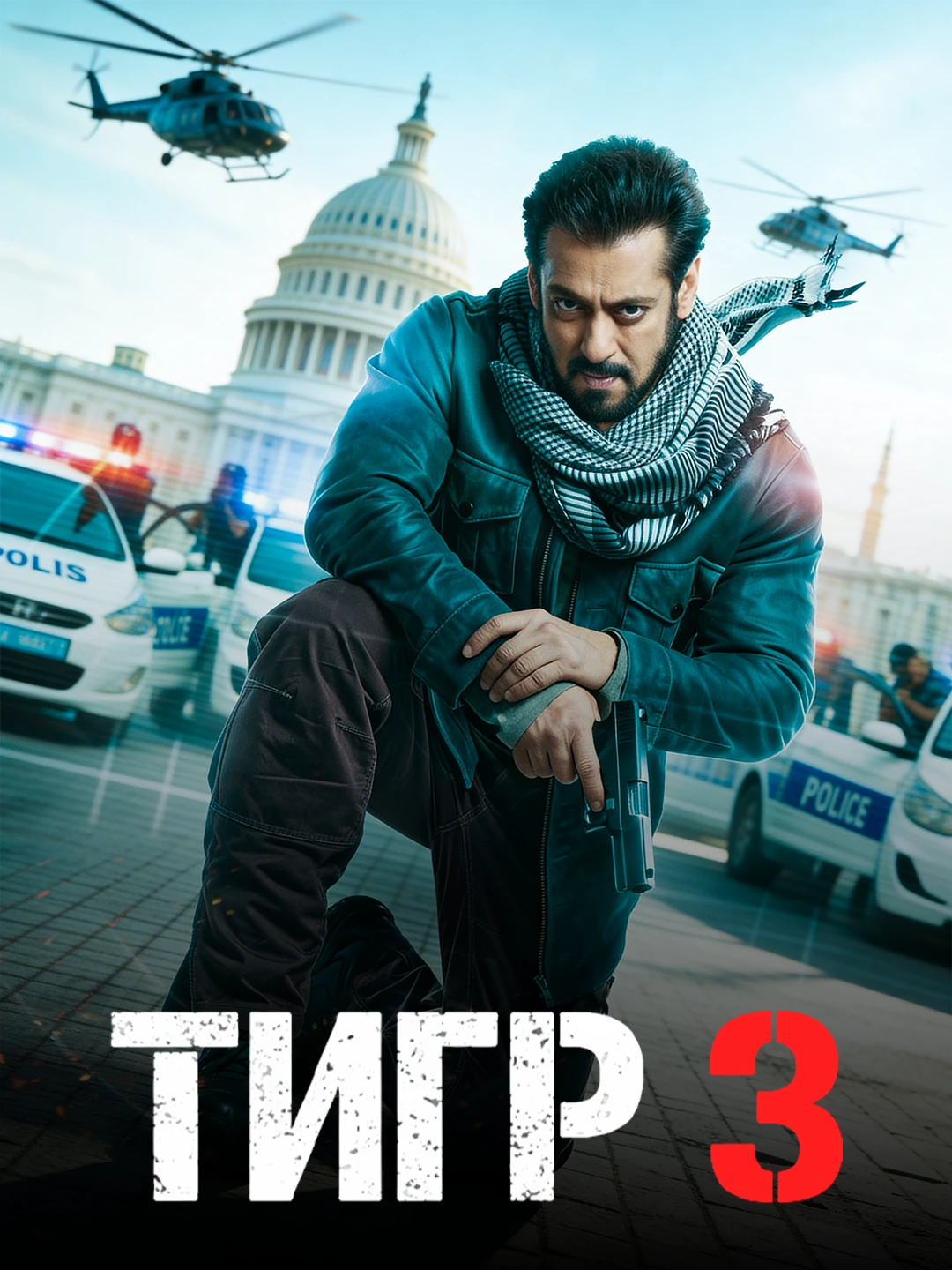 Тигр 3 poster