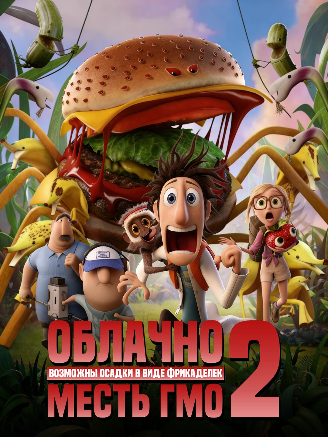Облачно, возможны осадки в виде фрикаделек 2 poster