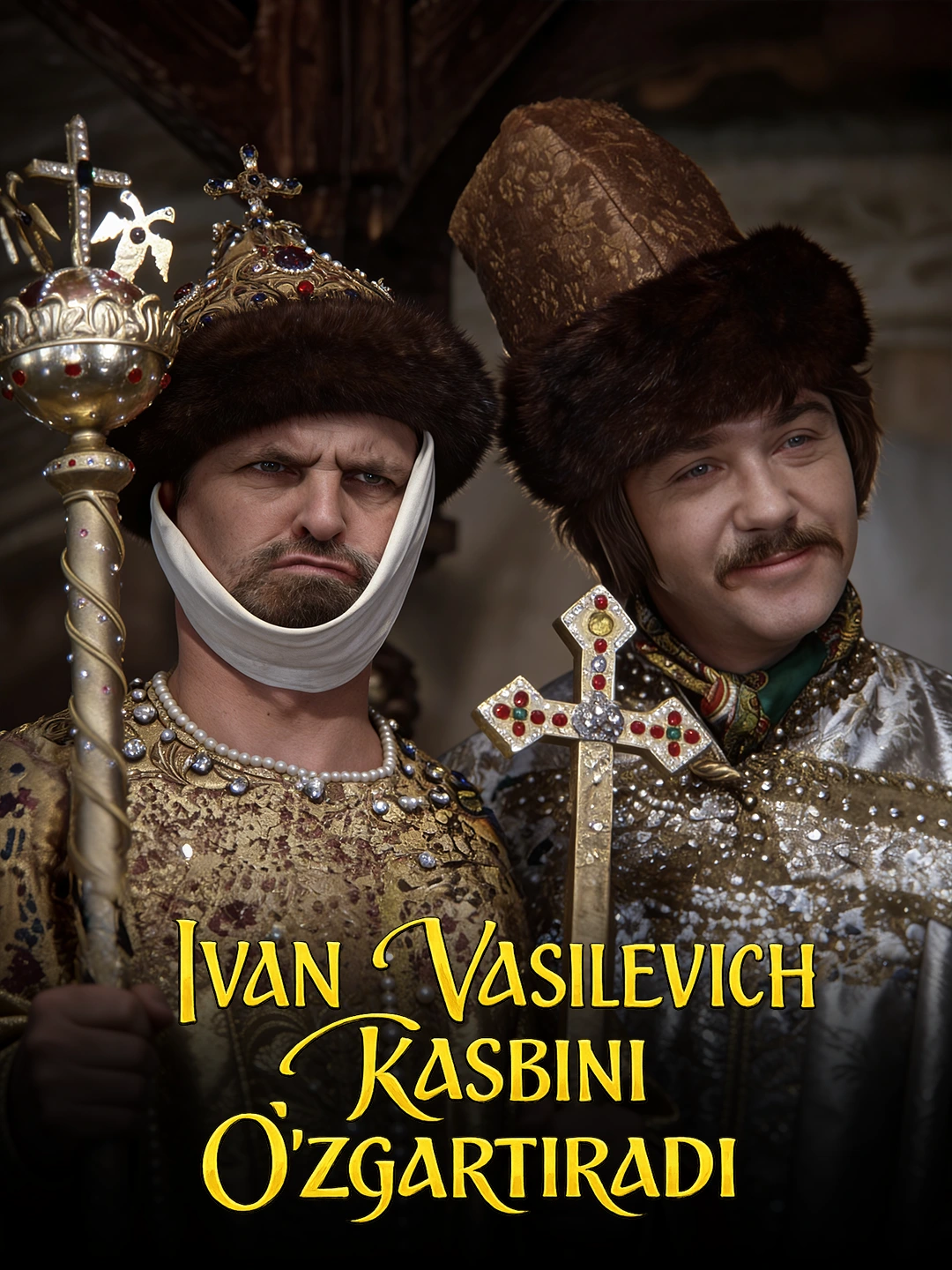Ivan Vasilevich kasbini o'zgartiradi poster