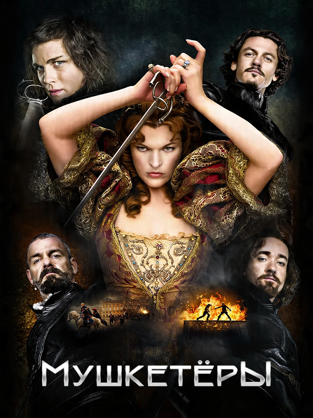 Три мушкетёра poster