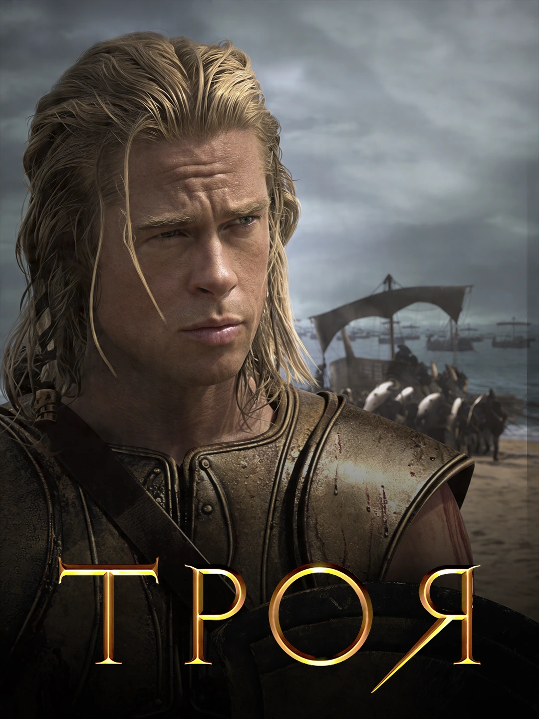 Троя poster