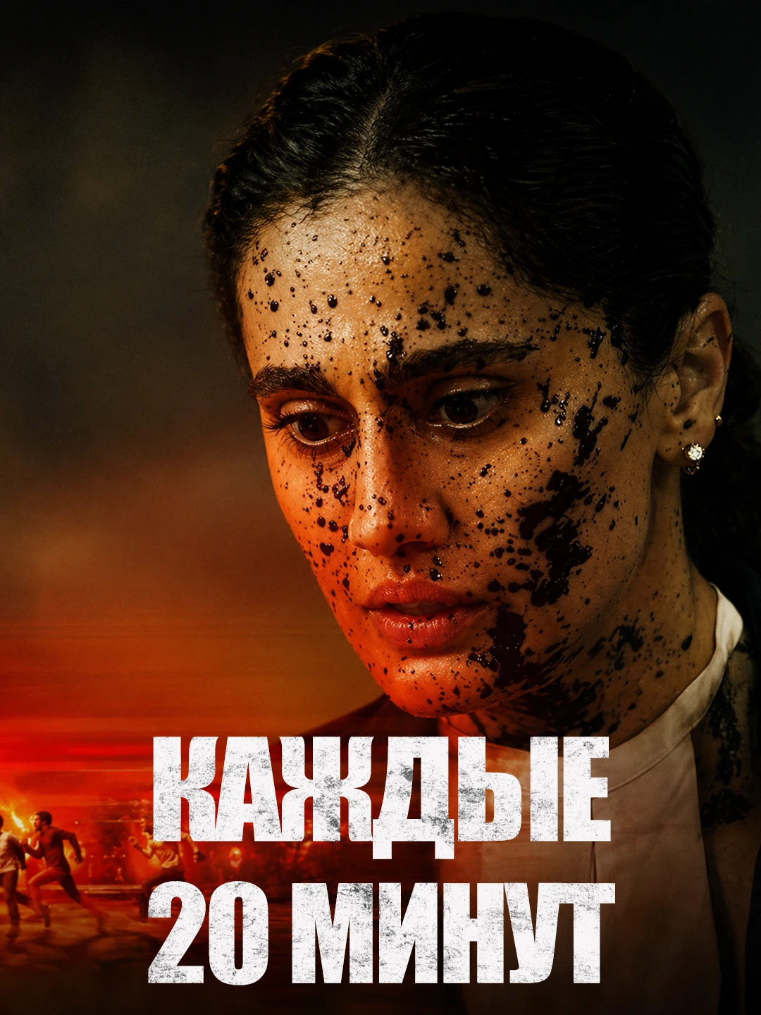 Асси poster