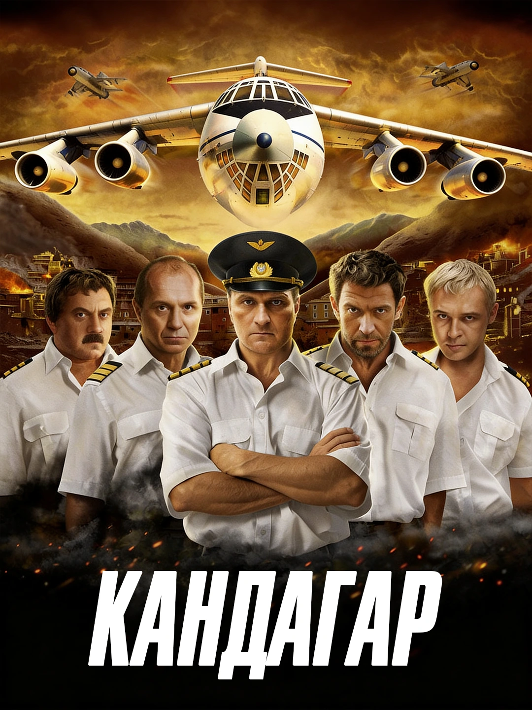 Кандагар (2009) poster