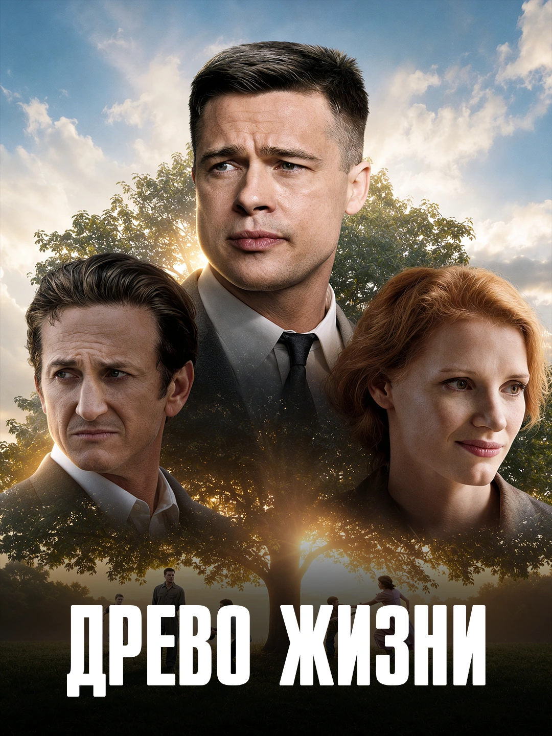 Древо жизни poster