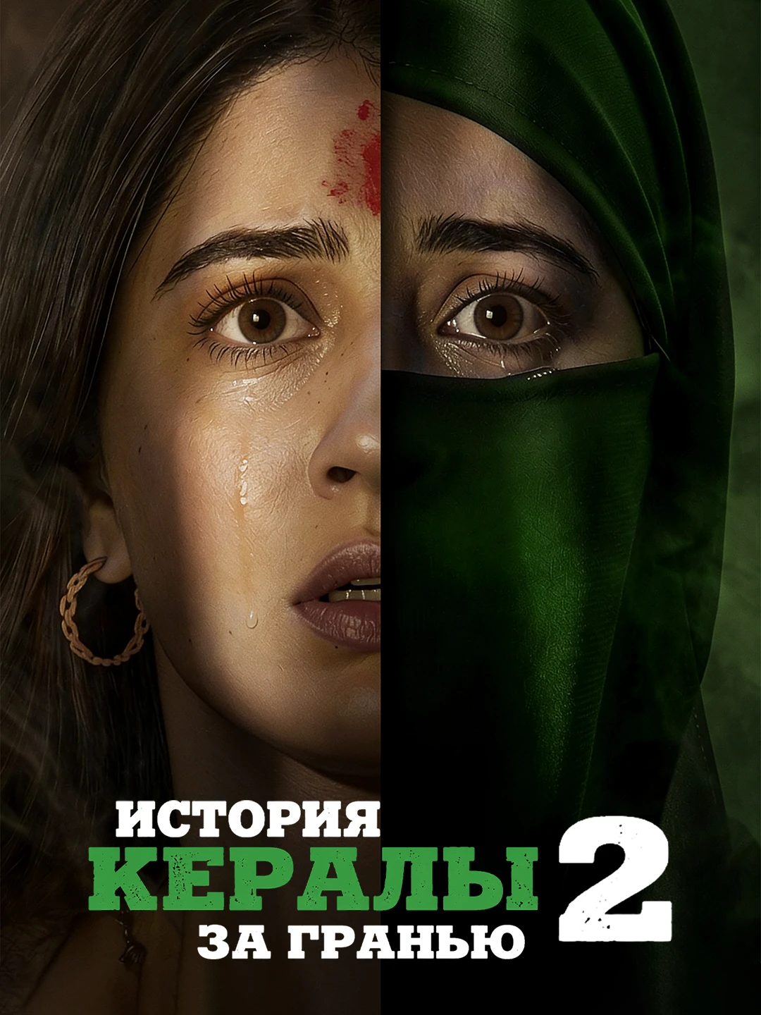 История Кералы 2 выходит за рамки обычного poster