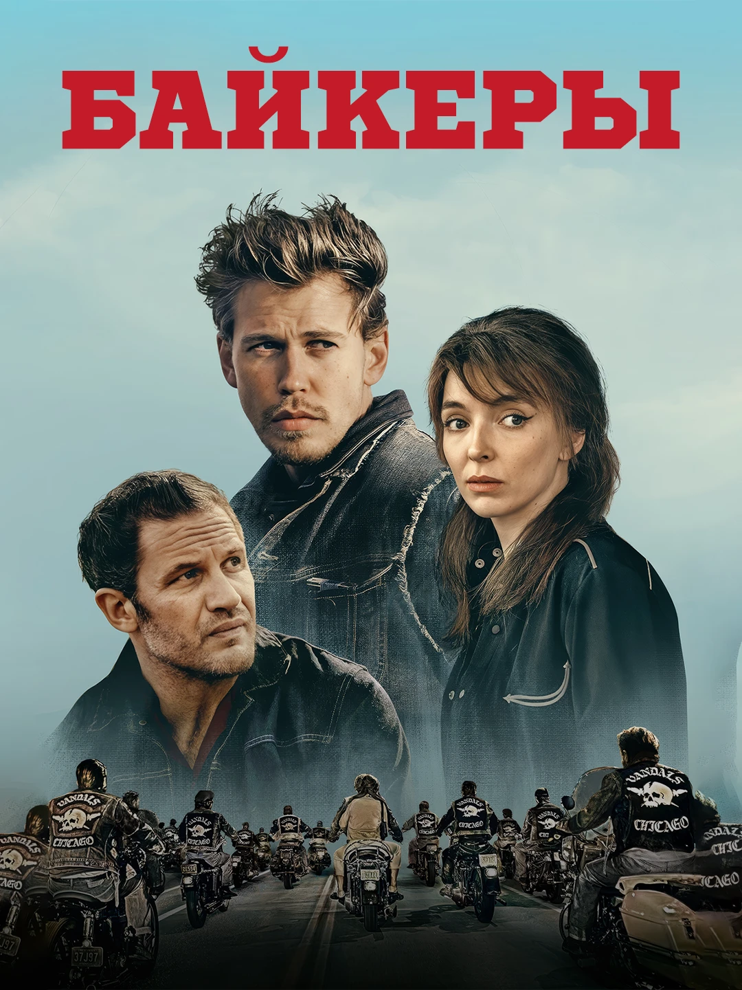 Байкеры poster