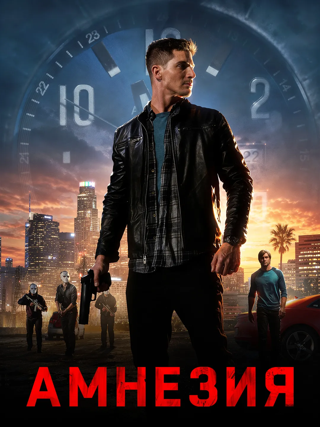 Амнезия poster
