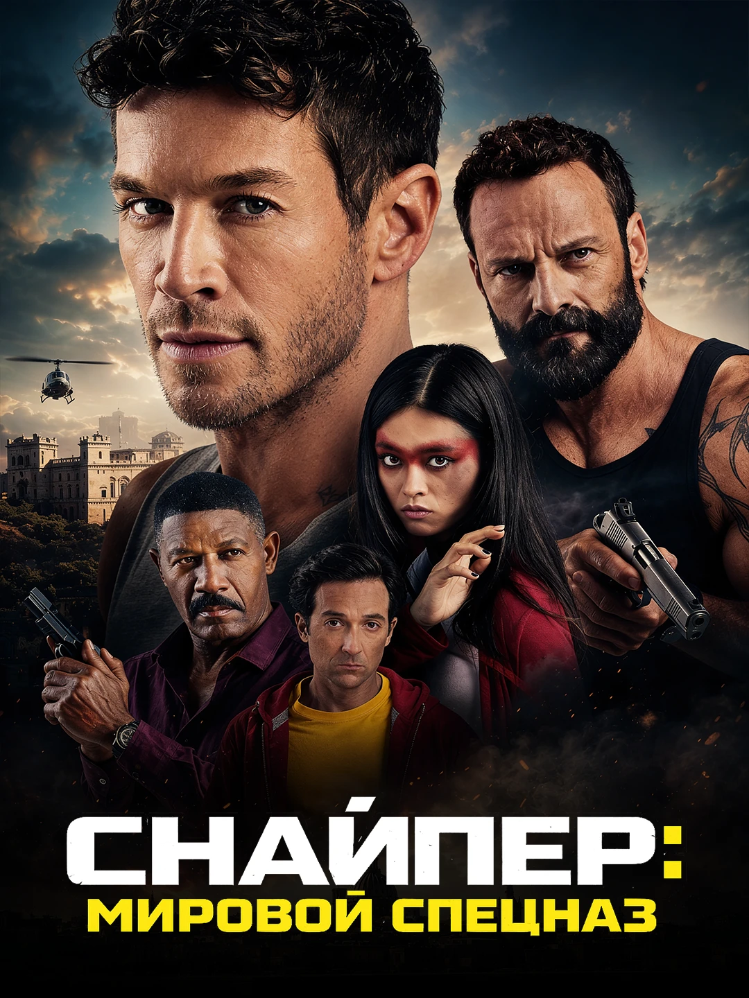 Снайпер: Мировой спецназ poster