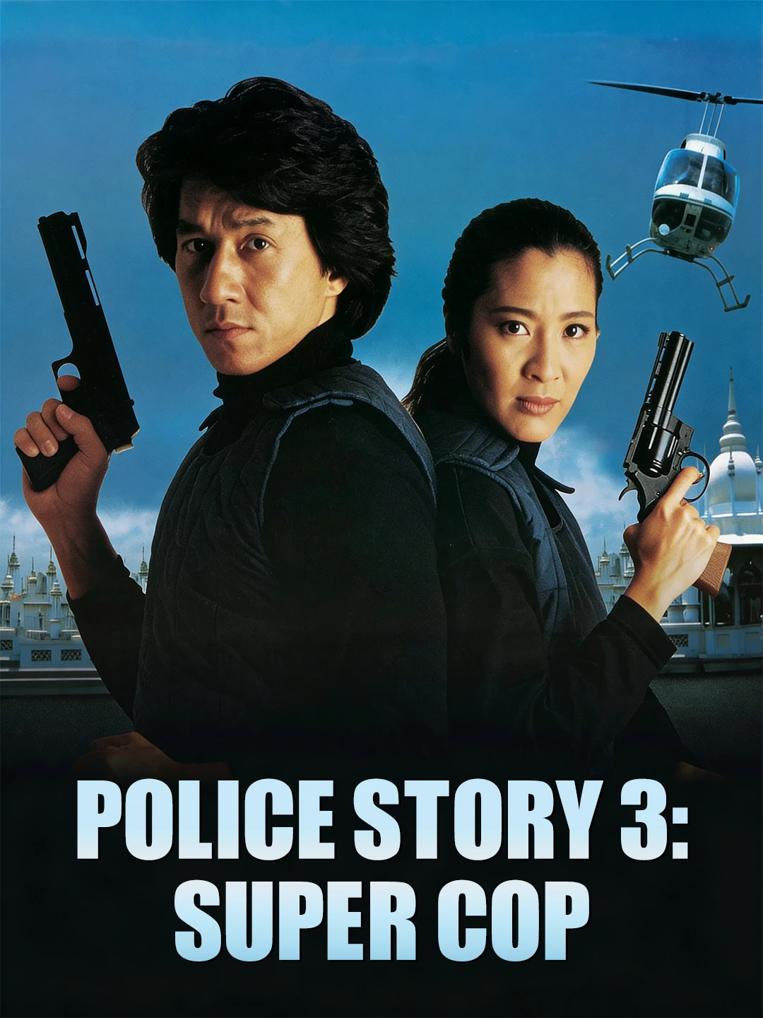 Police Story 3: Super Cop poster