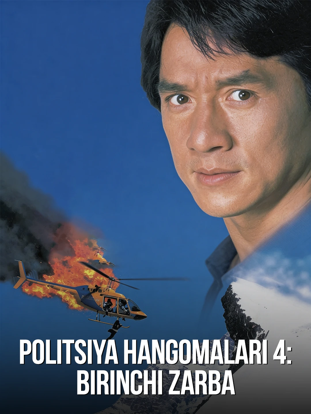 Politsiya hangomalari 4: Birinchi zarba poster