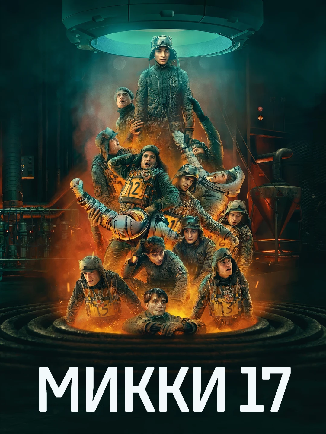 Микки 17 poster