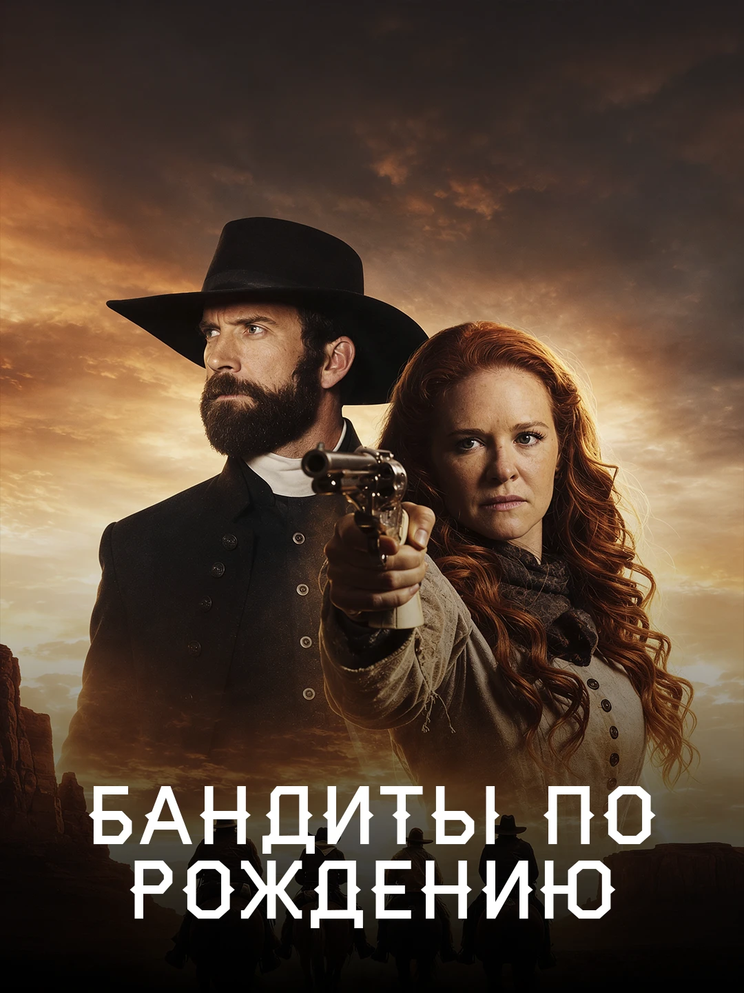 Вне закона по праву рождения poster