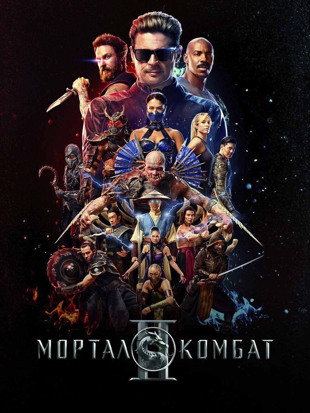 Мортал Комбат 2 poster