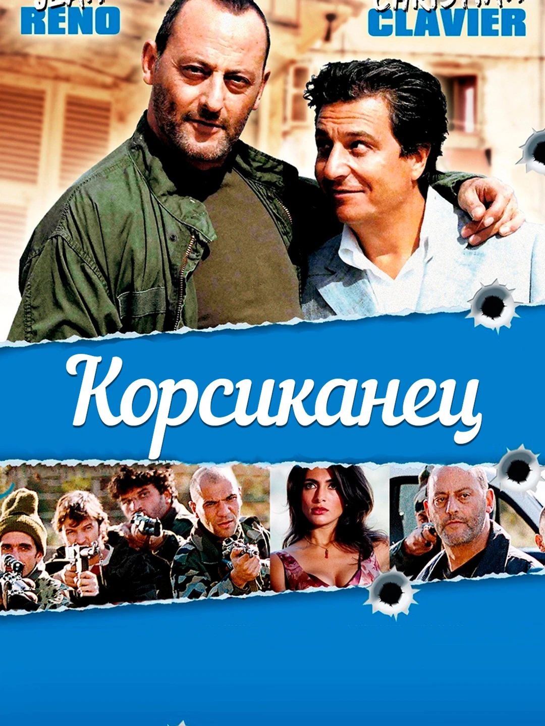 Корсиканец poster