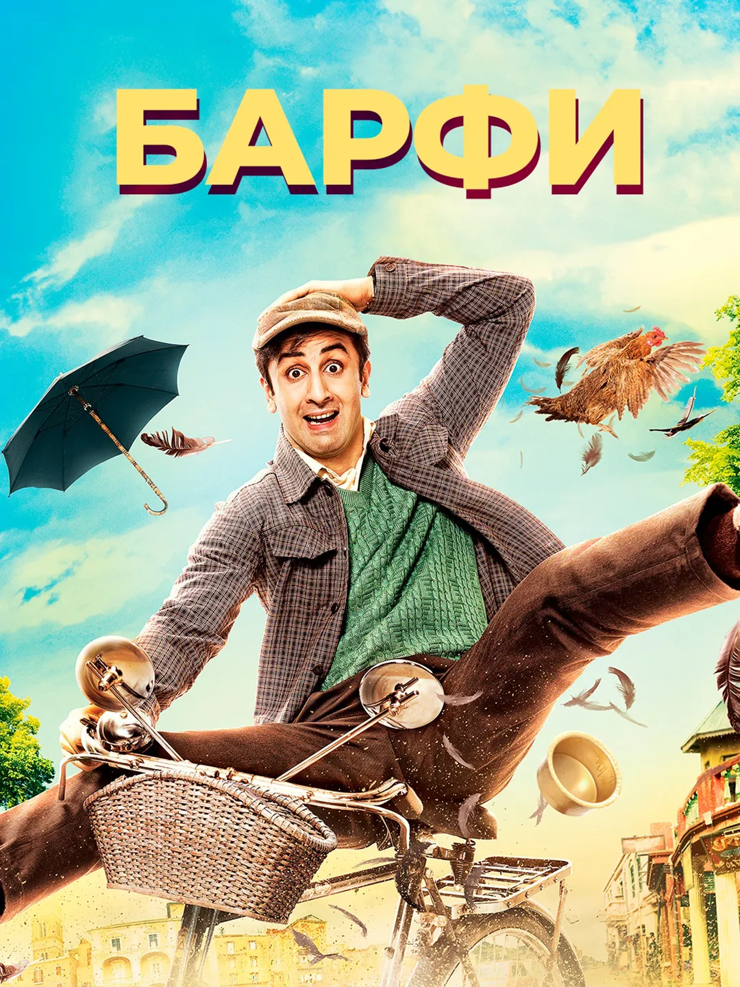 Барфи poster